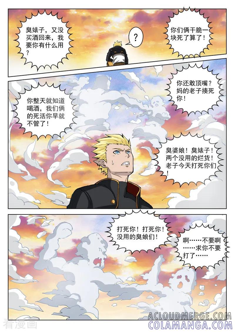 《战神联盟》第32话 迷失世界 第7页