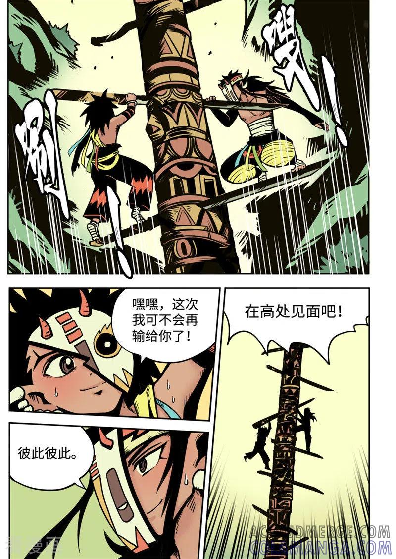 《三木落》最终话 新生 第3页