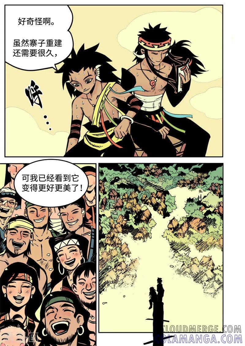 《三木落》最终话 新生 第9页