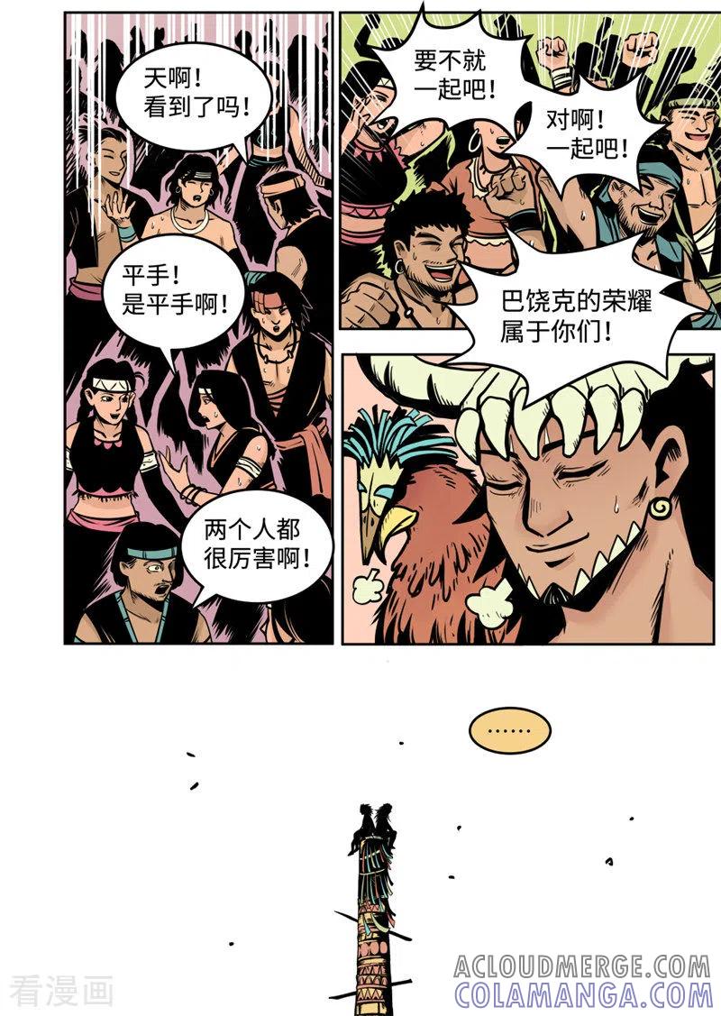 《三木落》最终话 新生 第8页