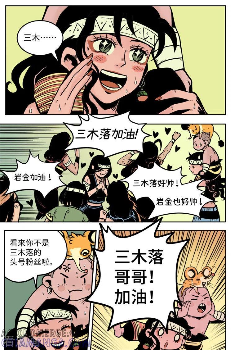 《三木落》最终话 新生 第5页