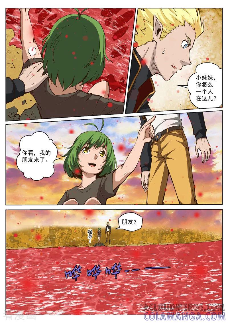 《战神联盟》第32话 迷失世界 第13页