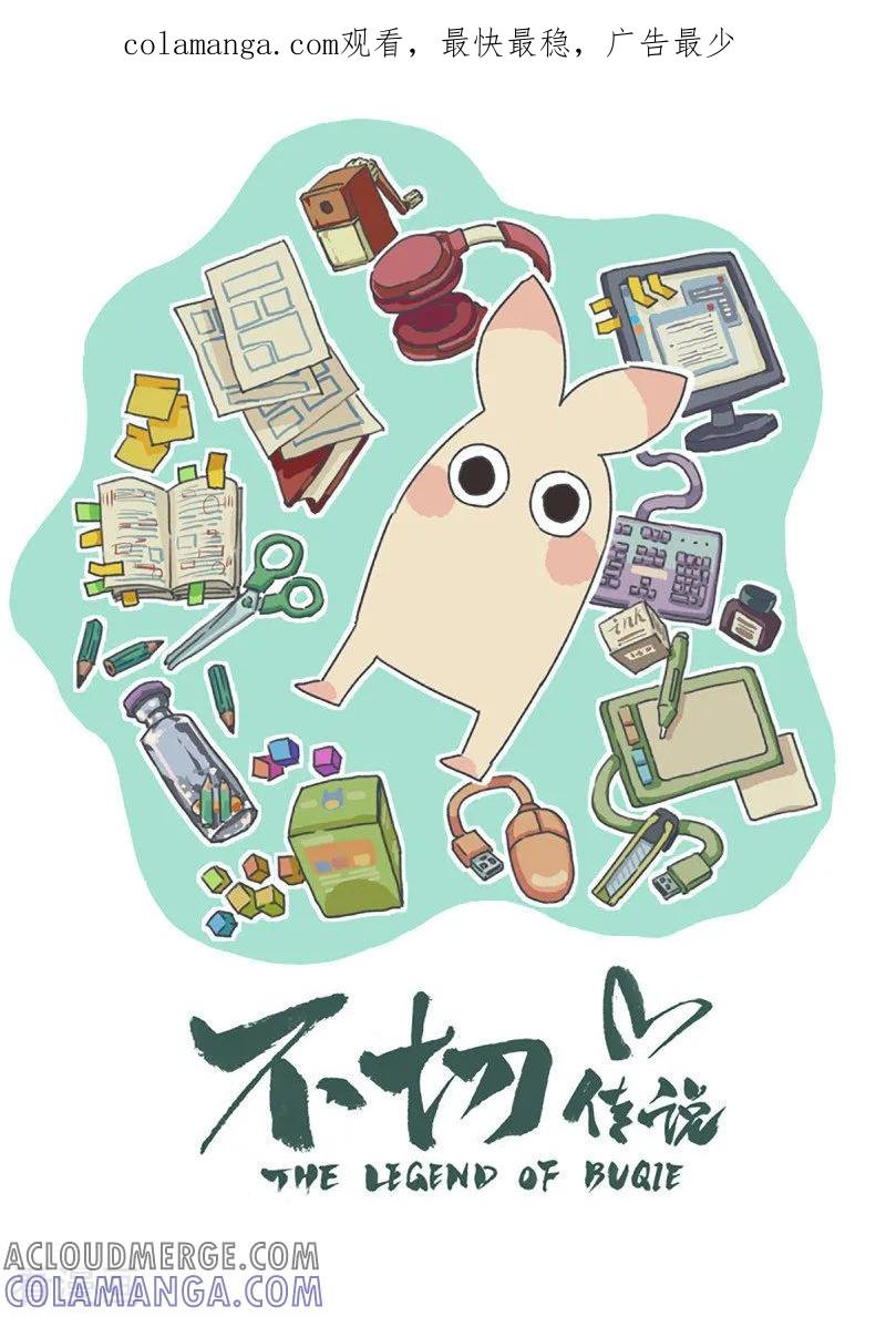 《不切传说》第84话 隔山打牛 第1页
