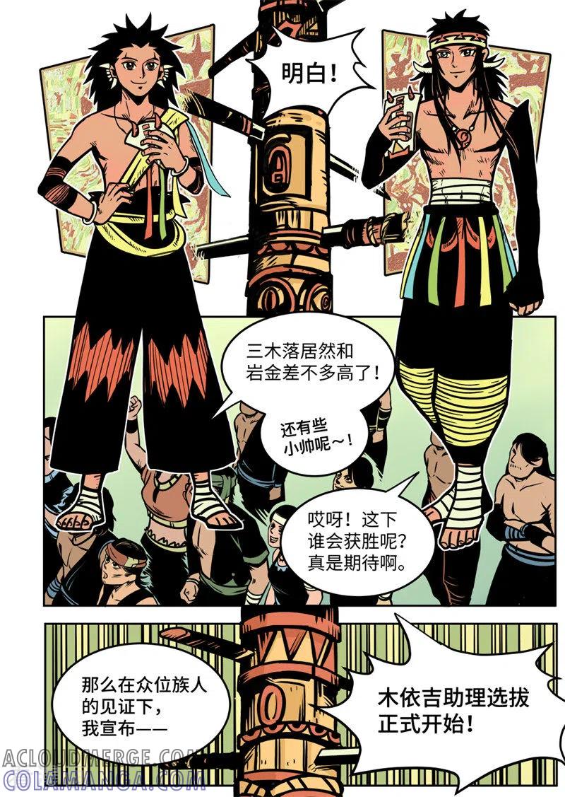 《三木落》最终话 新生 第2页