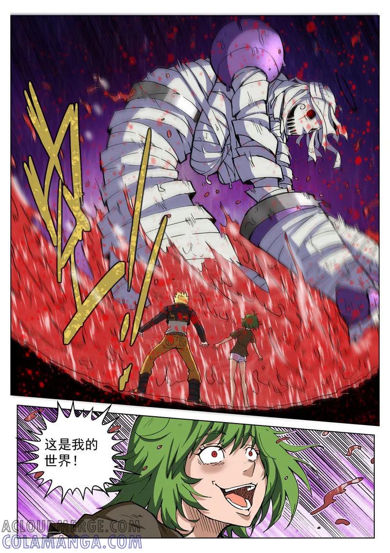《战神联盟》第32话 迷失世界 第15页