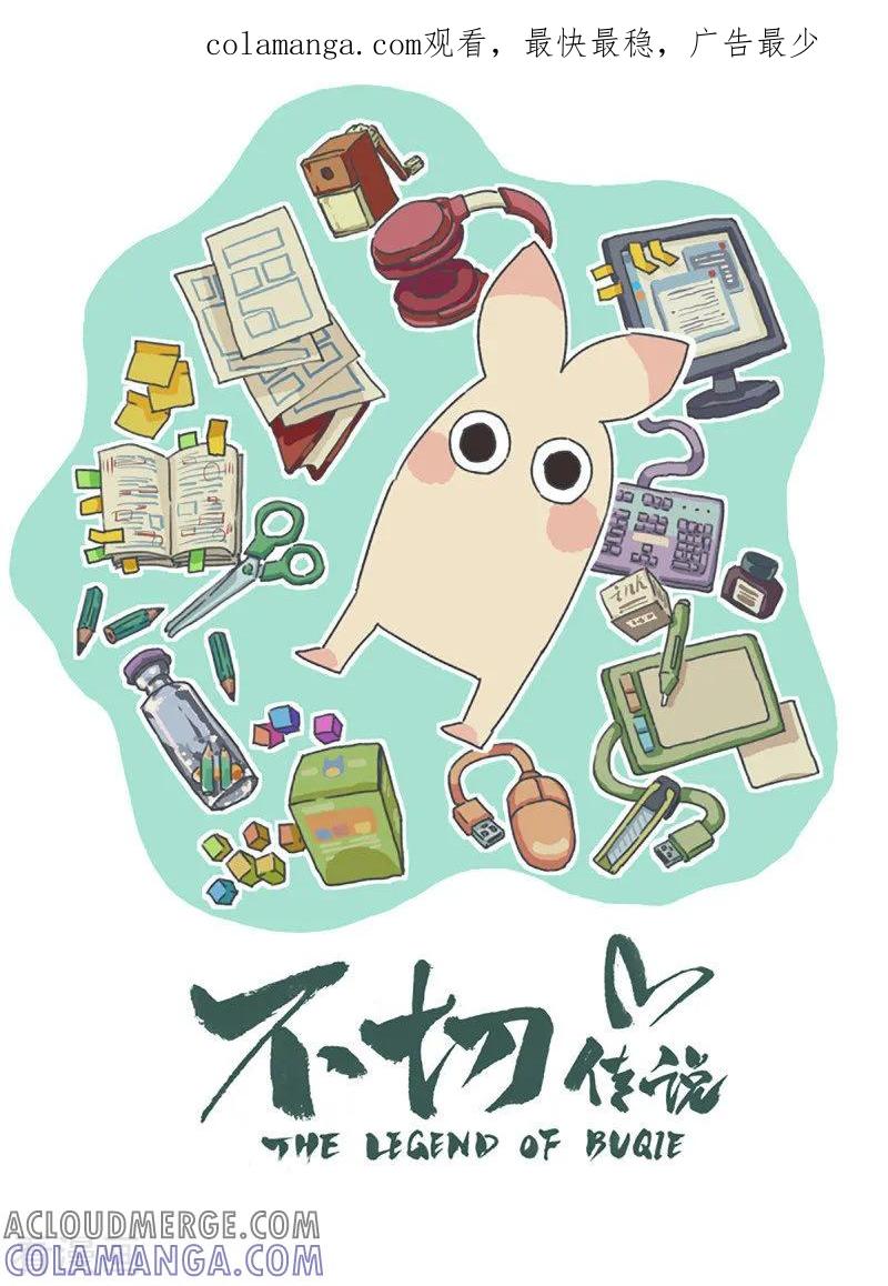 《不切传说》第85话 喵伽 第1页