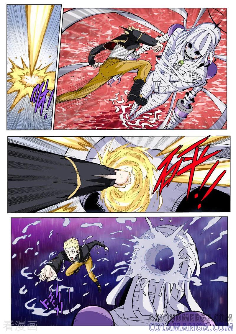 《战神联盟》第33话1 虚幻之境 第6页