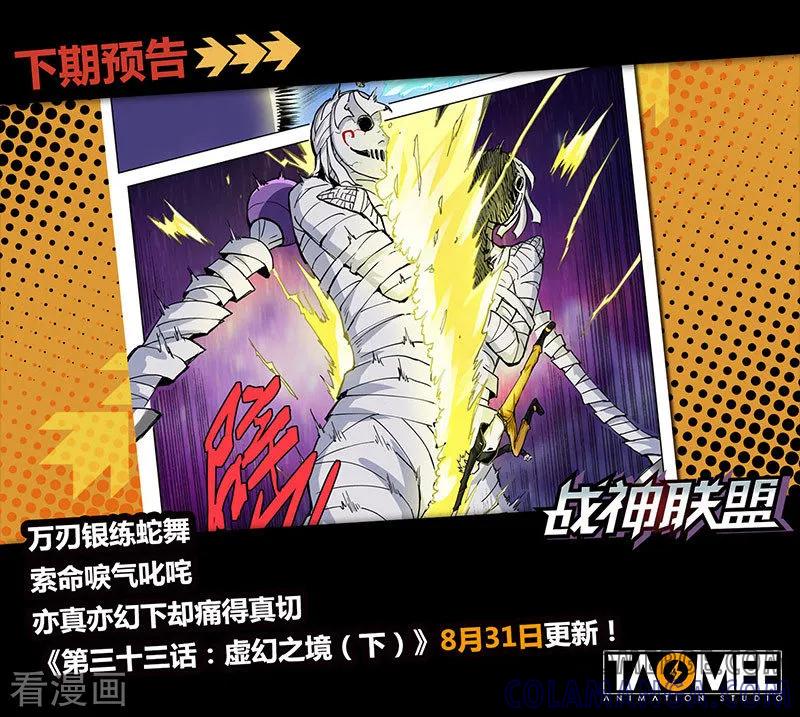 《战神联盟》第33话1 虚幻之境 第11页