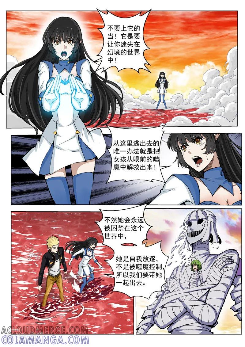 《战神联盟》第33话1 虚幻之境 第10页