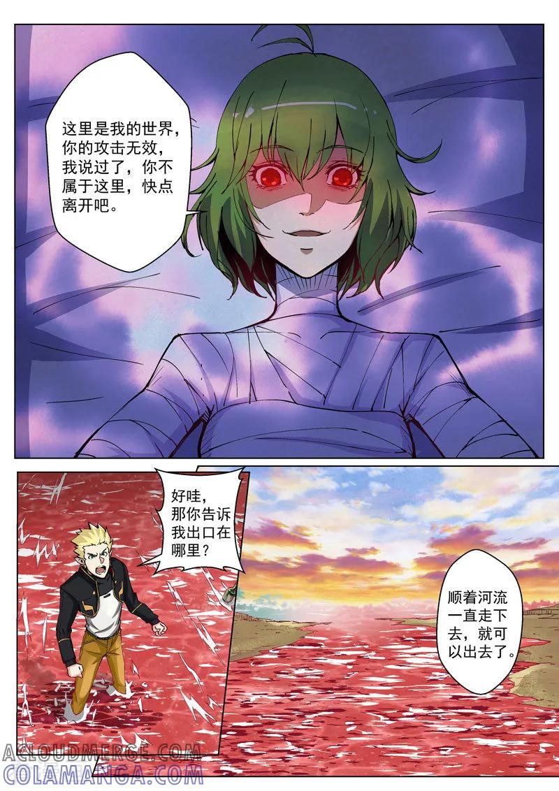 《战神联盟》第33话1 虚幻之境 第8页