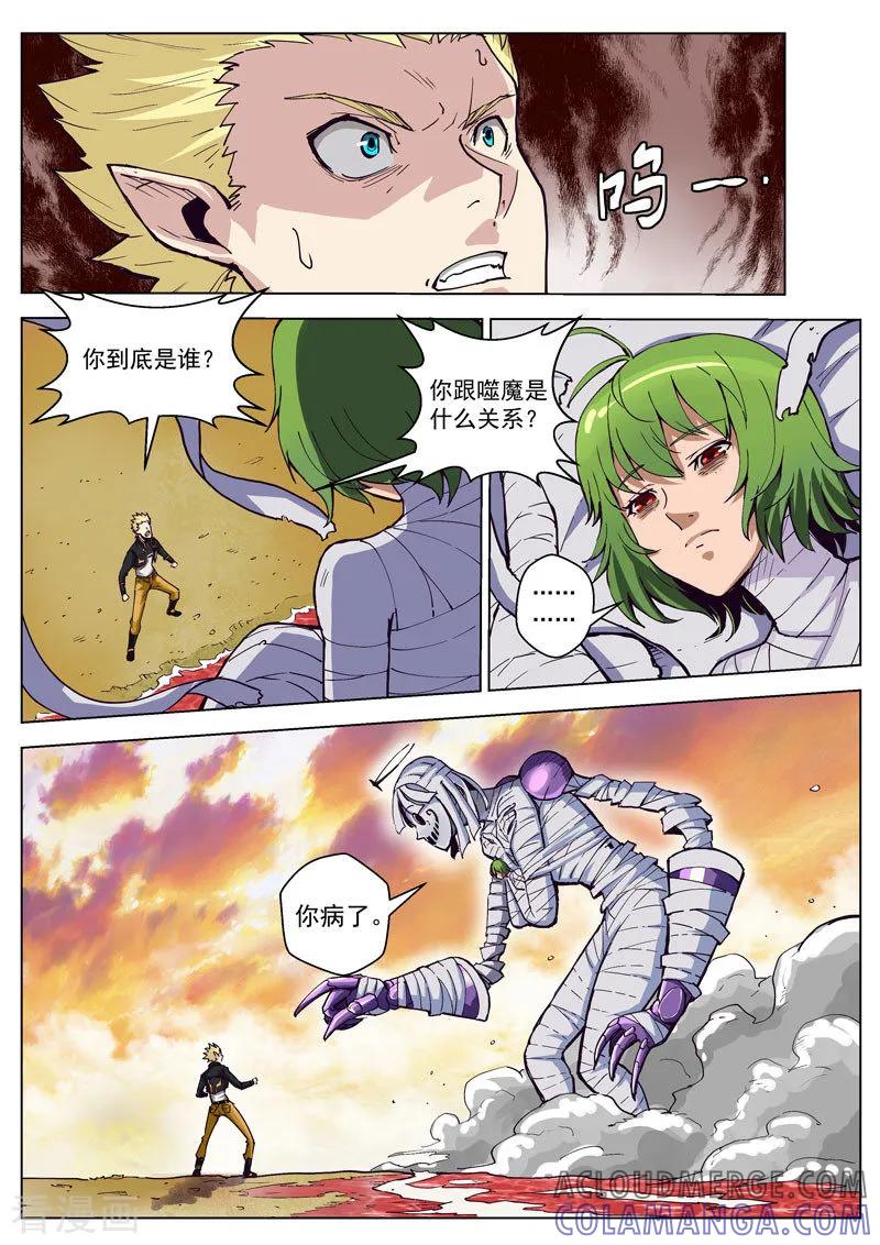 《战神联盟》第33话1 虚幻之境 第4页