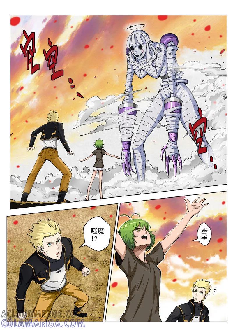 《战神联盟》第33话1 虚幻之境 第2页
