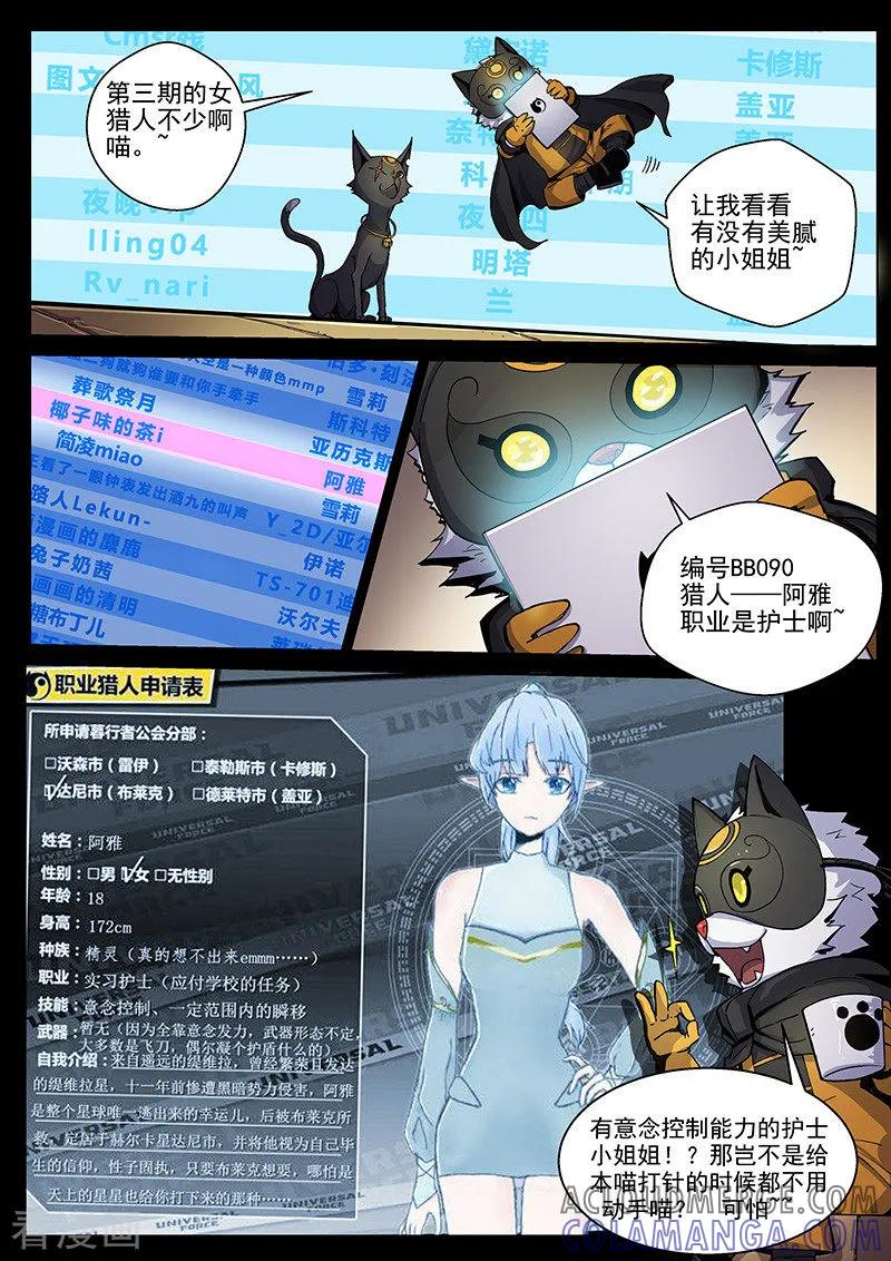《战神联盟》第33话1 虚幻之境 第13页