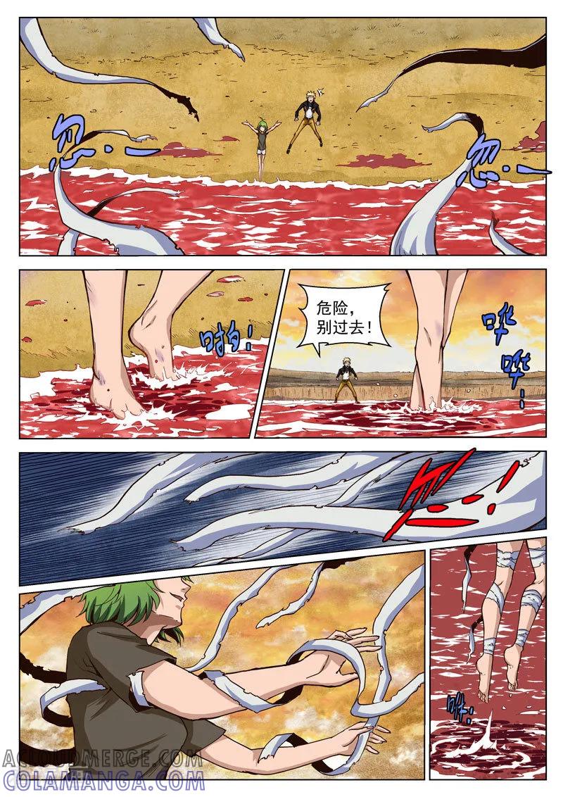 《战神联盟》第33话1 虚幻之境 第3页