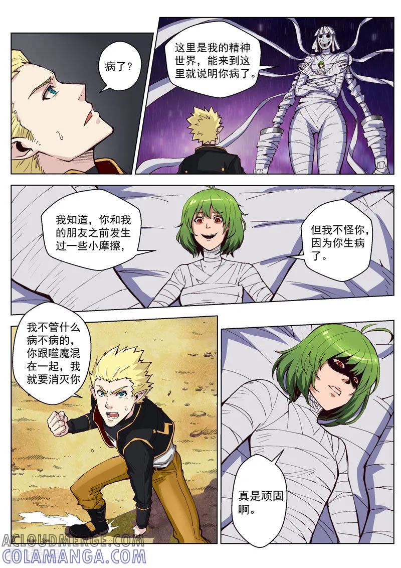 《战神联盟》第33话1 虚幻之境 第5页