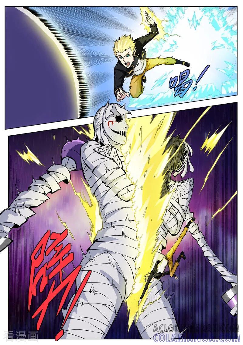 《战神联盟》第33话2 虚幻之境 第6页