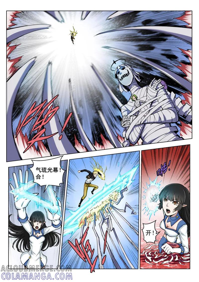 《战神联盟》第33话2 虚幻之境 第5页