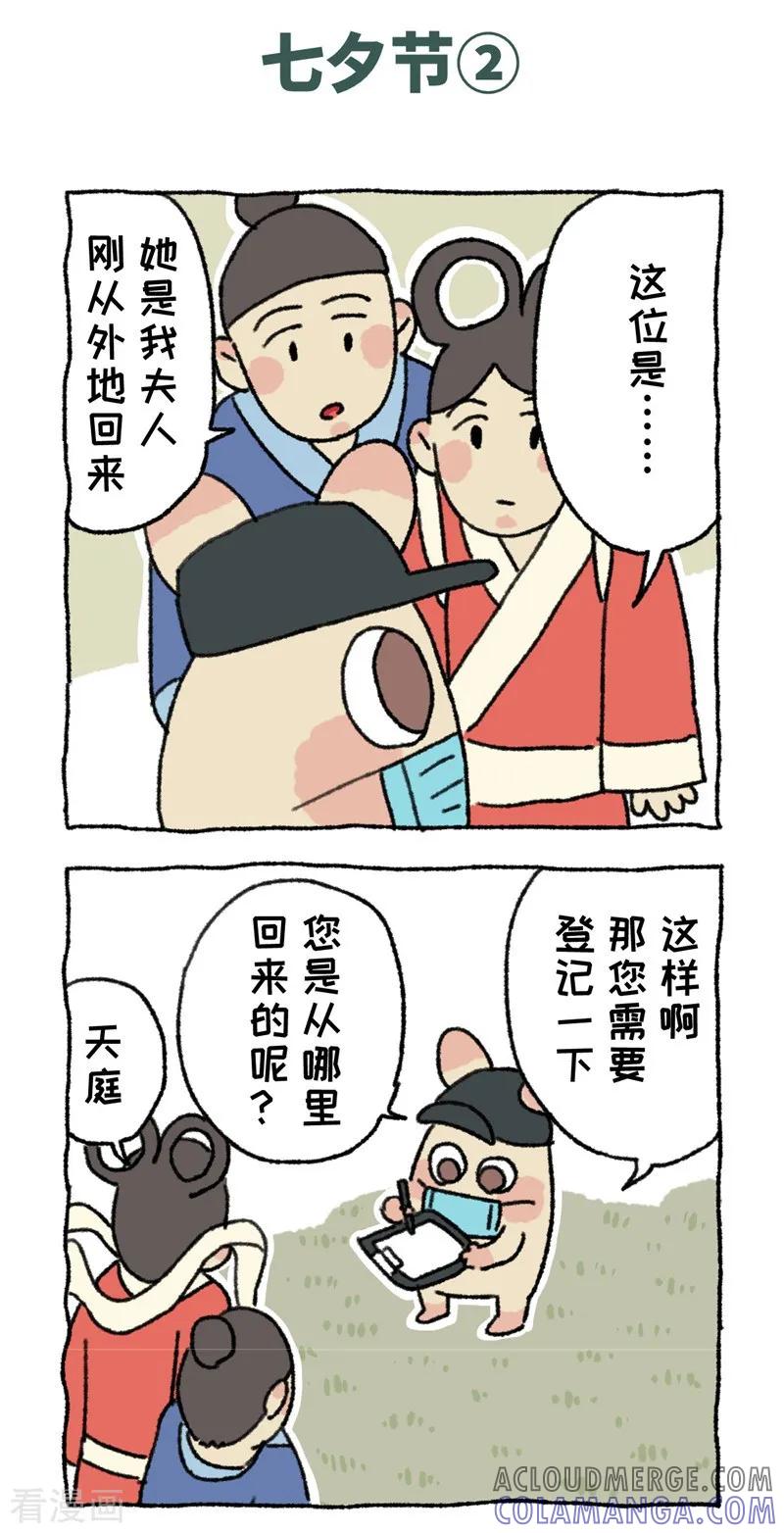 《不切传说》第86话 七夕节 第4页