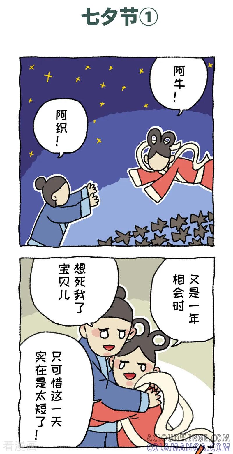 《不切传说》第86话 七夕节 第2页