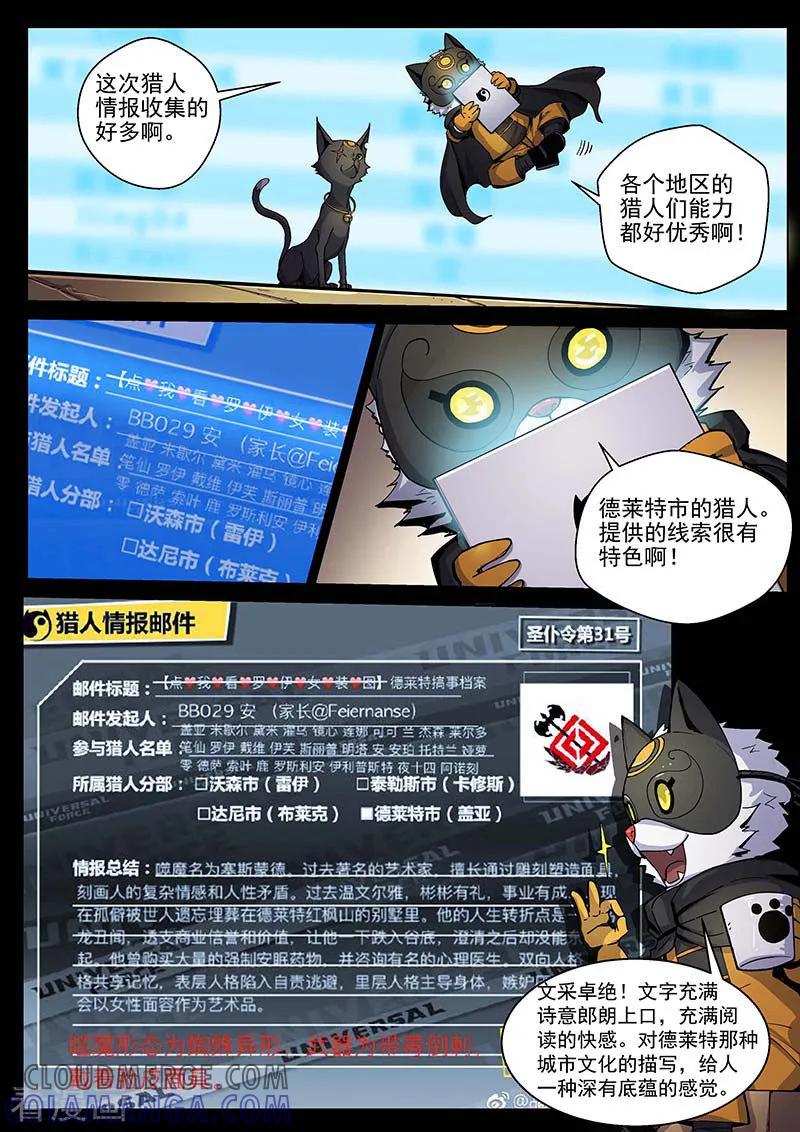 《战神联盟》第33话2 虚幻之境 第12页