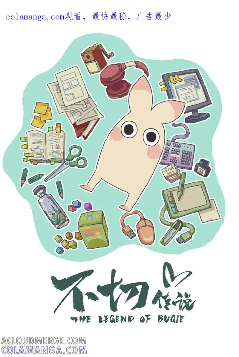 《不切传说》第86话 七夕节 第1页