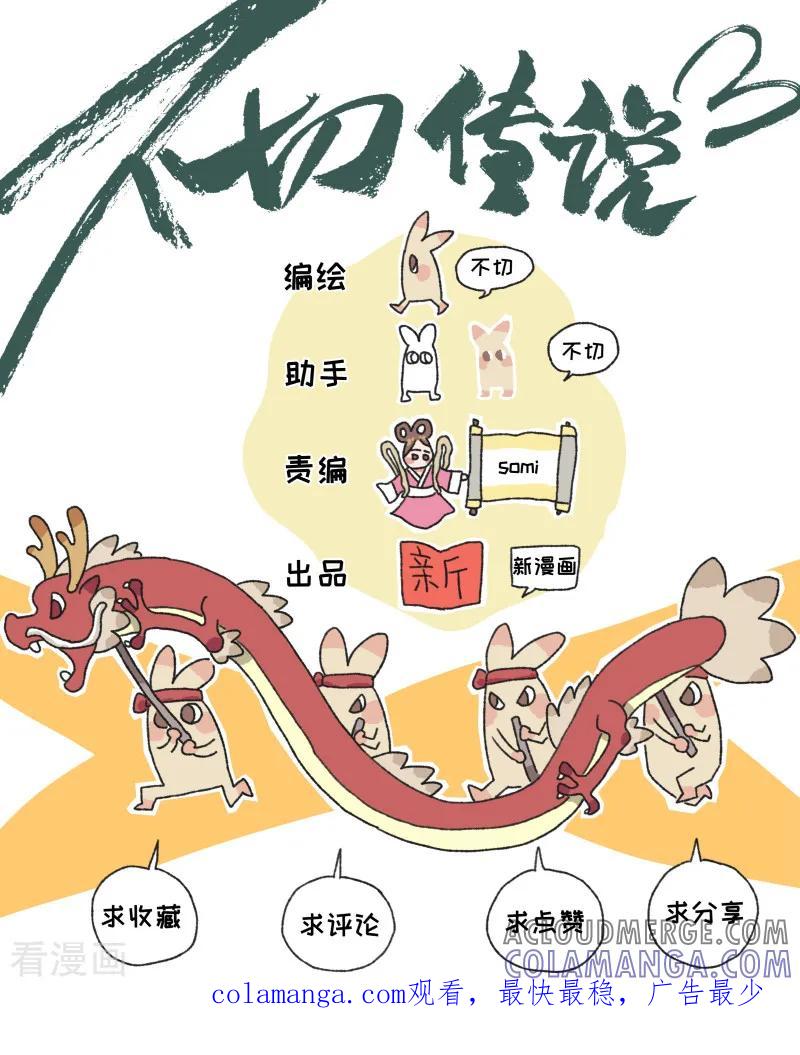《不切传说》第86话 七夕节 第7页