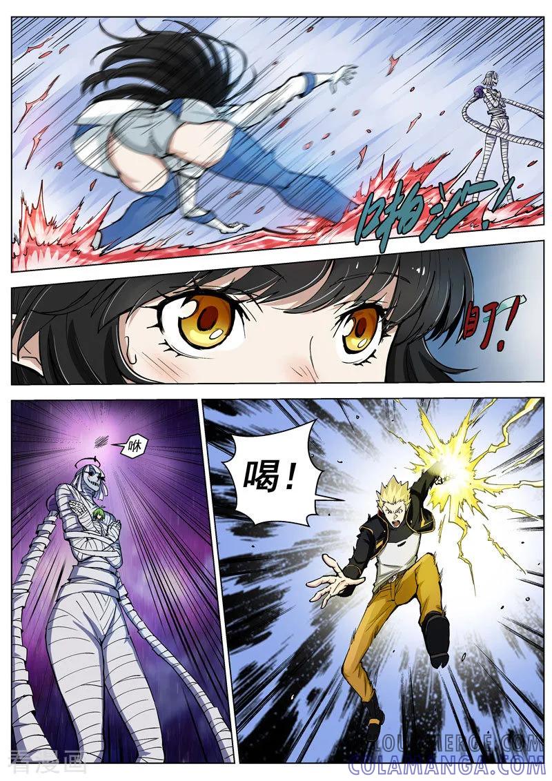 《战神联盟》第33话2 虚幻之境 第4页