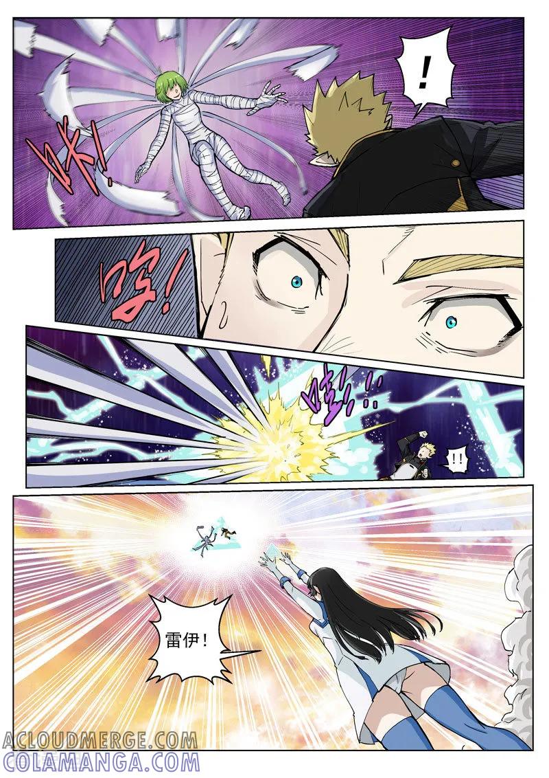《战神联盟》第33话2 虚幻之境 第8页