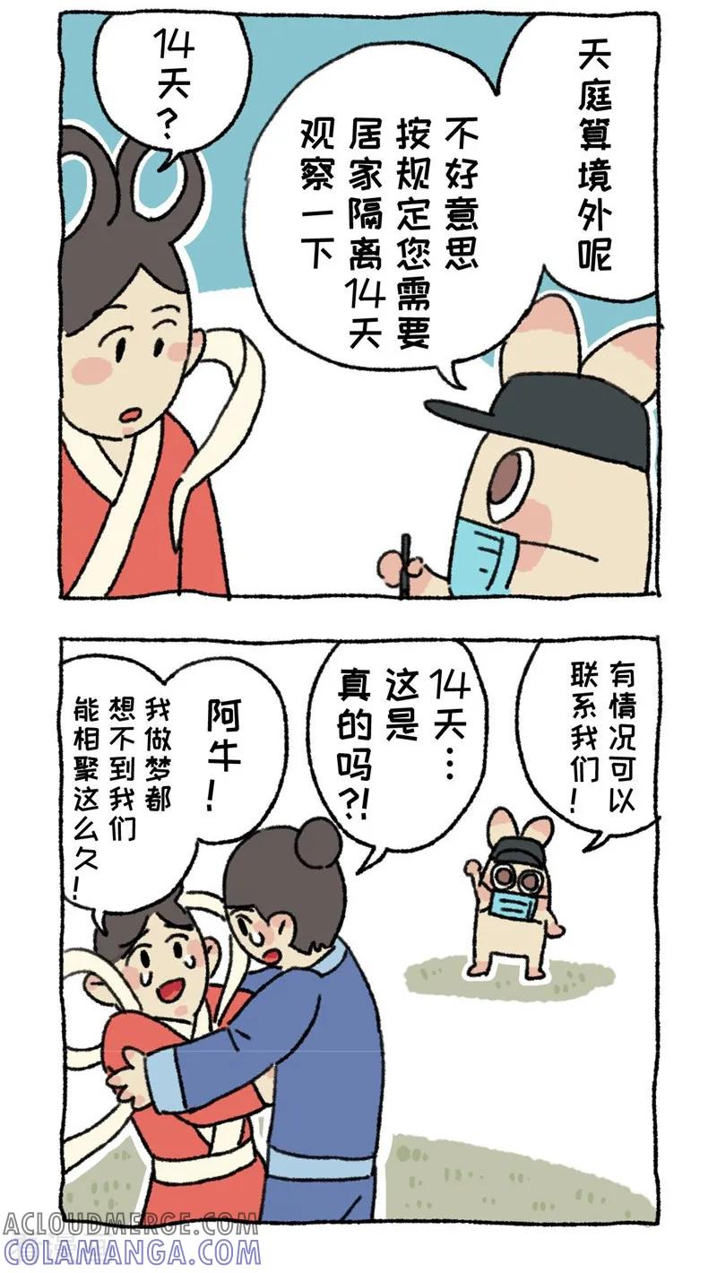 《不切传说》第86话 七夕节 第5页
