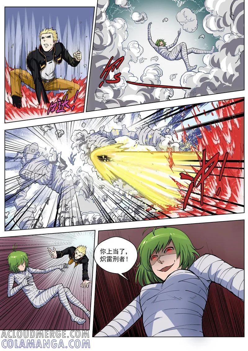 《战神联盟》第33话2 虚幻之境 第7页
