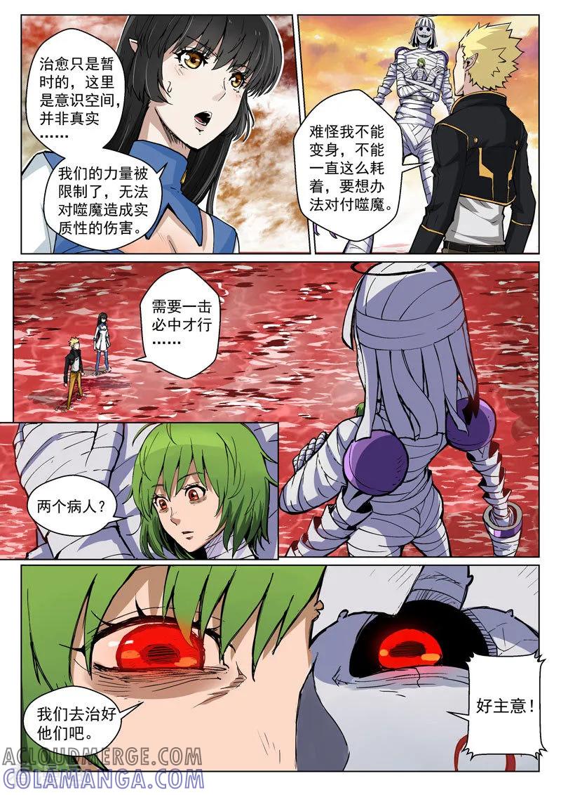 《战神联盟》第33话2 虚幻之境 第2页