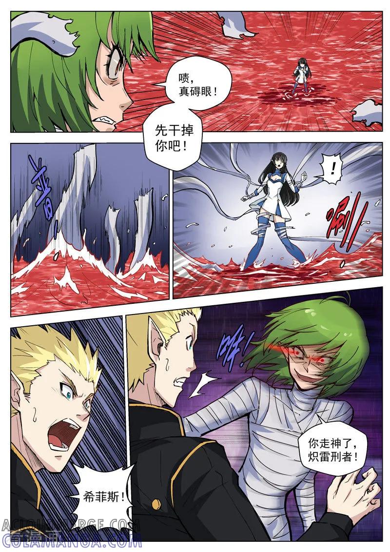 《战神联盟》第33话2 虚幻之境 第9页