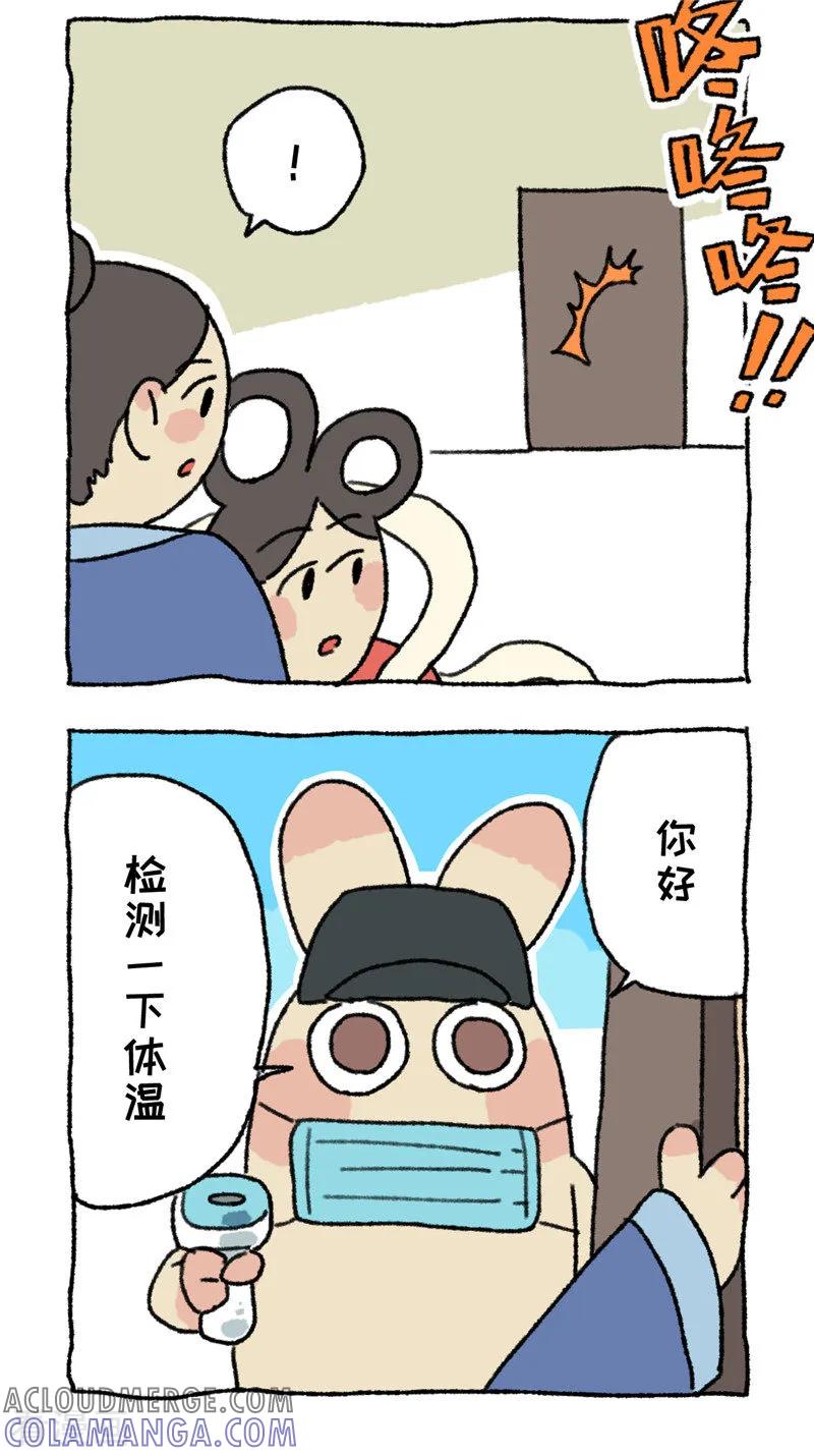 《不切传说》第86话 七夕节 第3页