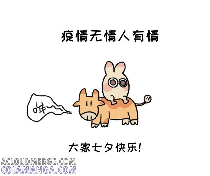 《不切传说》第86话 七夕节 第6页