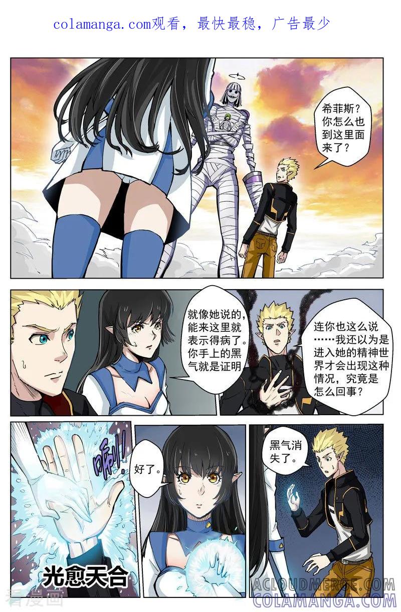 《战神联盟》第33话2 虚幻之境 第1页