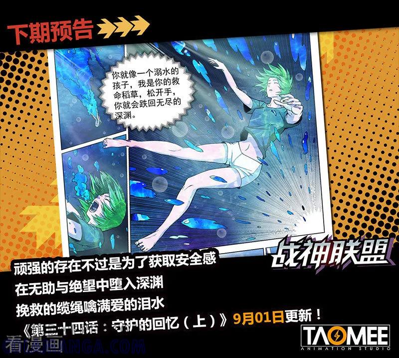 《战神联盟》第33话2 虚幻之境 第11页