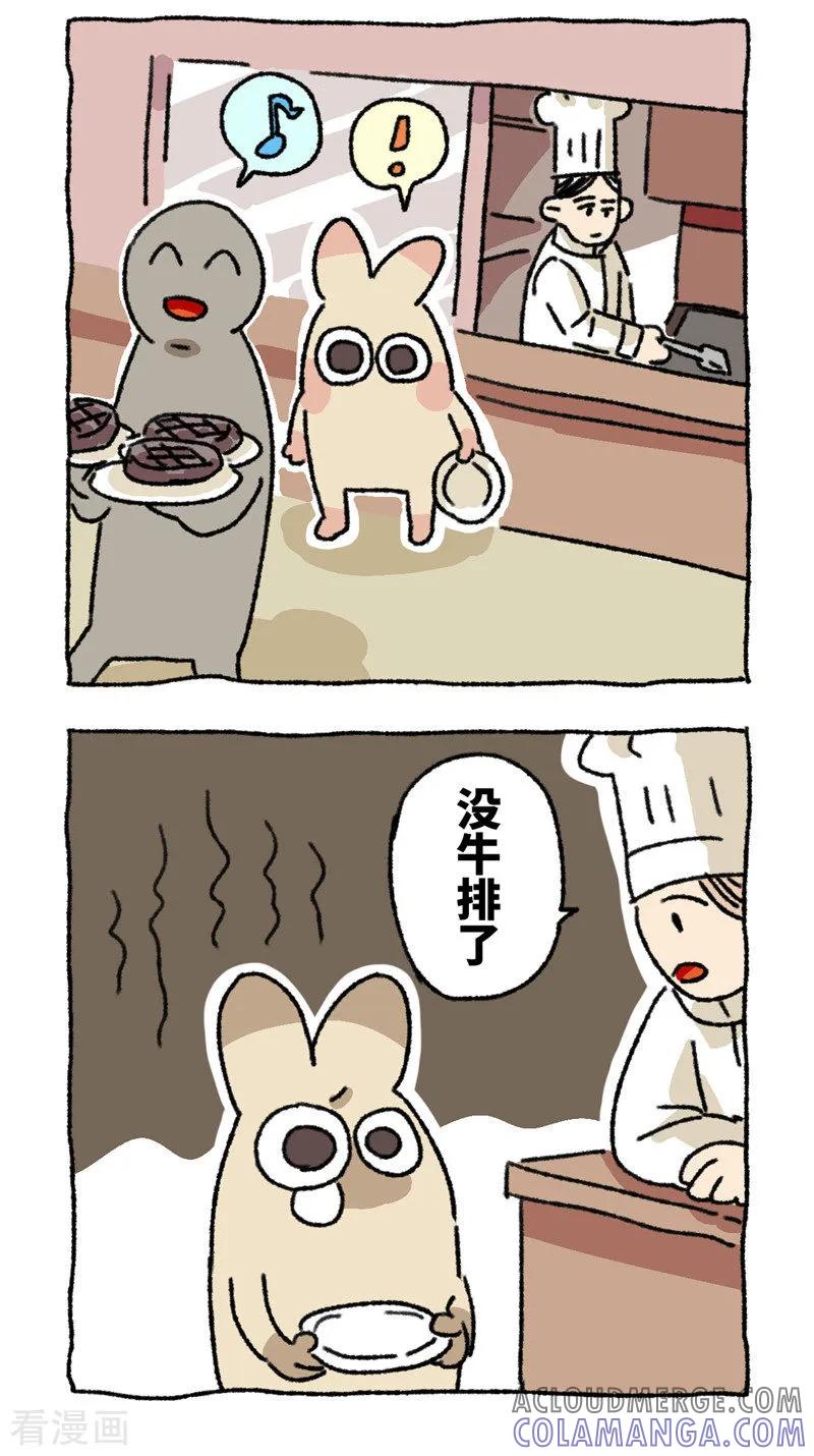 《不切传说》第87话 自助餐 第5页