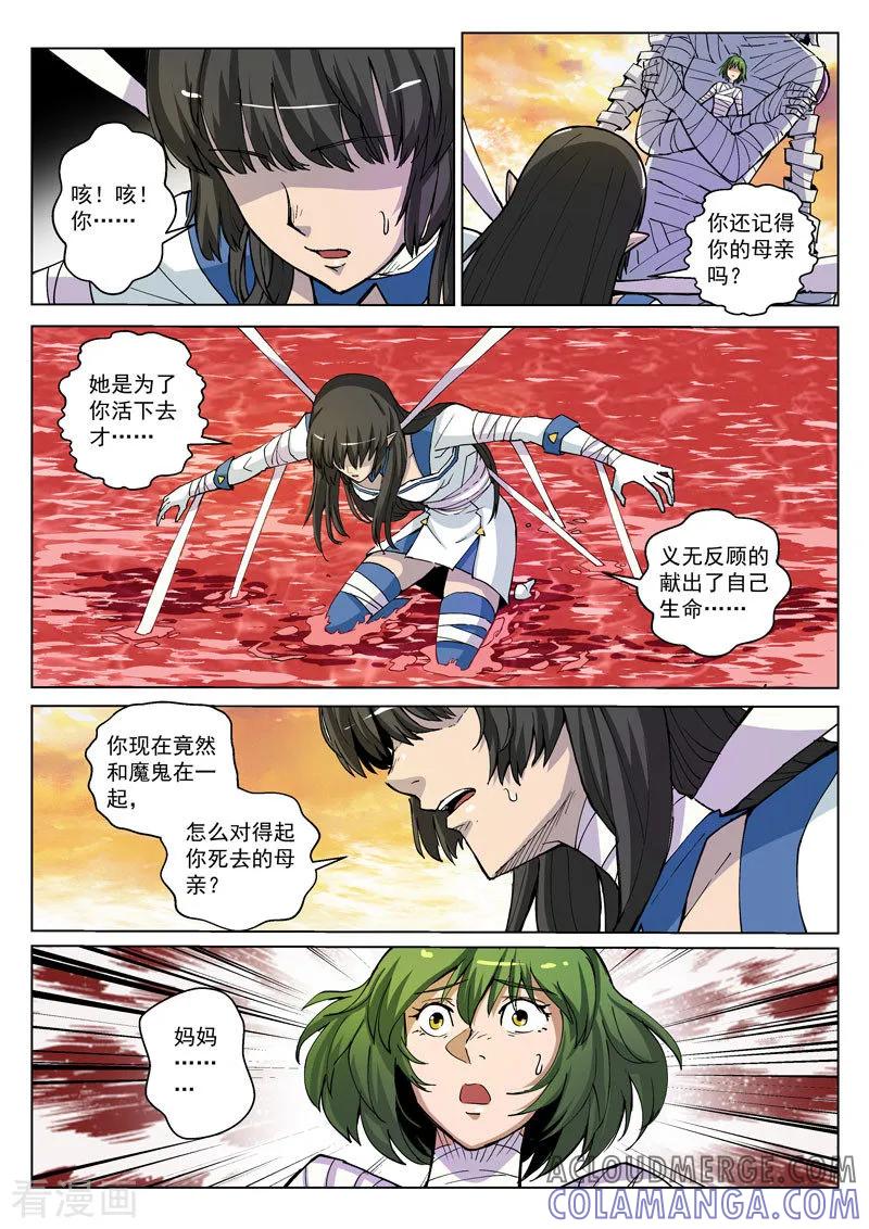 《战神联盟》第34话1 守护的回忆 第5页