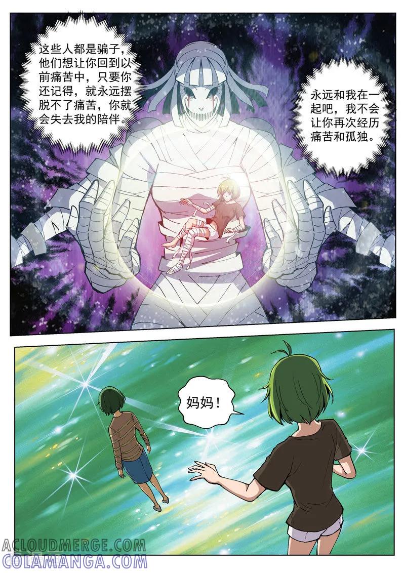 《战神联盟》第34话1 守护的回忆 第9页