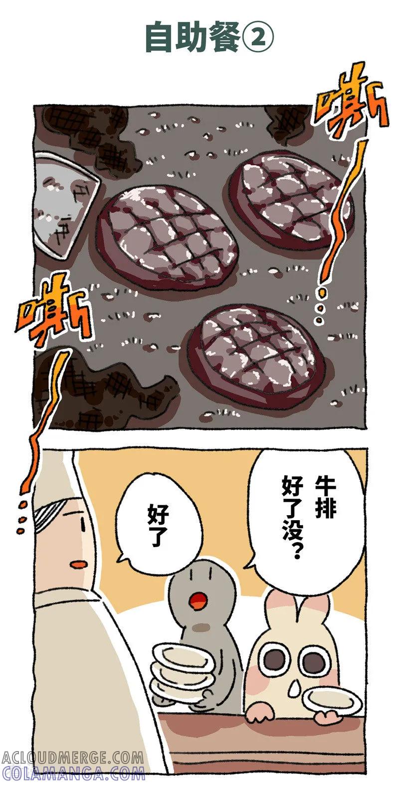《不切传说》第87话 自助餐 第4页