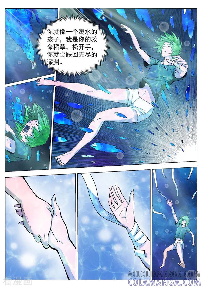 《战神联盟》第34话1 守护的回忆 第8页