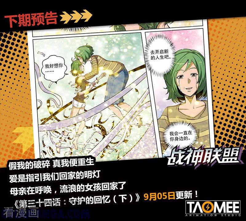 《战神联盟》第34话1 守护的回忆 第11页