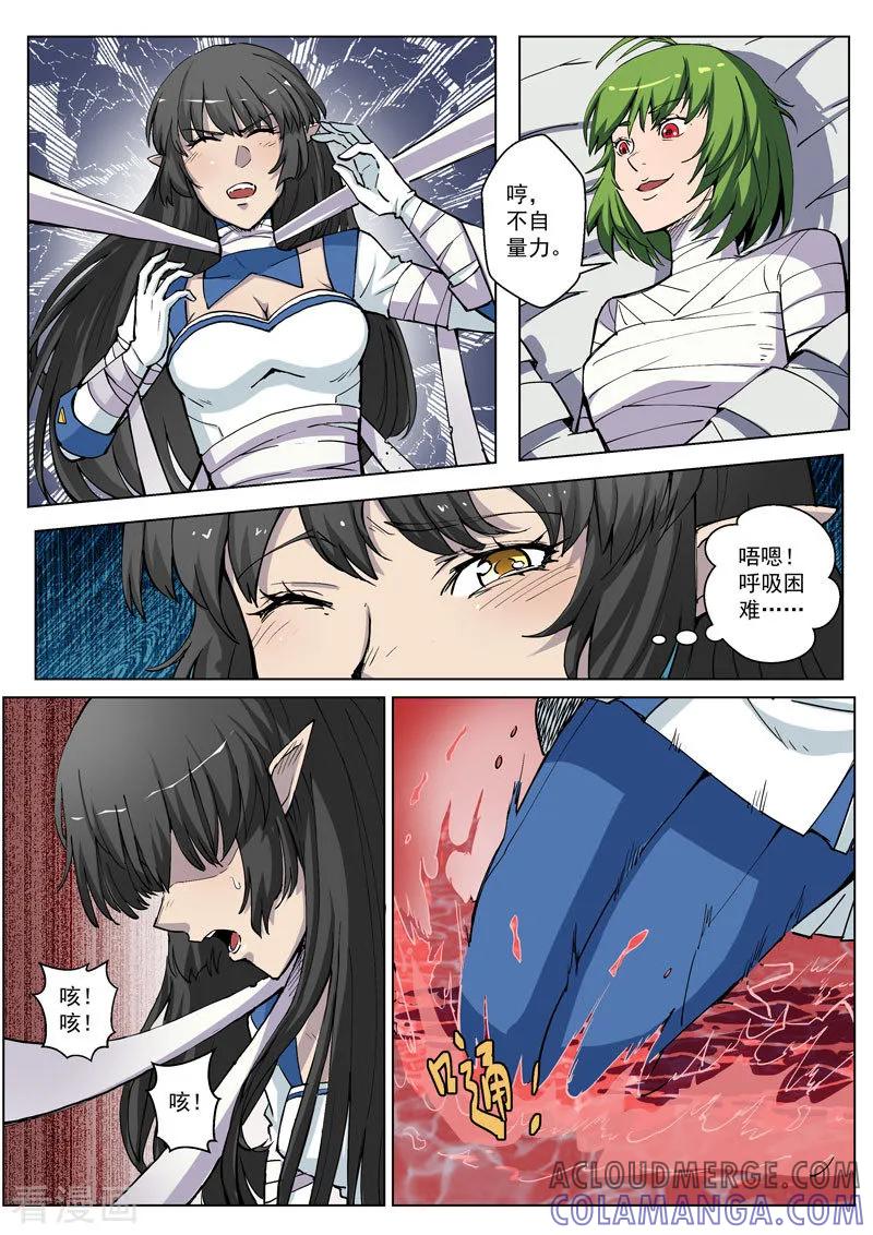 《战神联盟》第34话1 守护的回忆 第4页