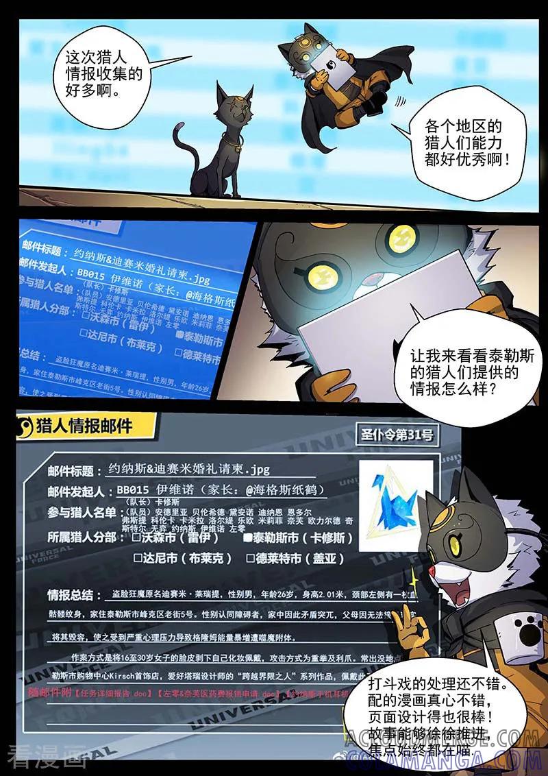 《战神联盟》第34话1 守护的回忆 第12页