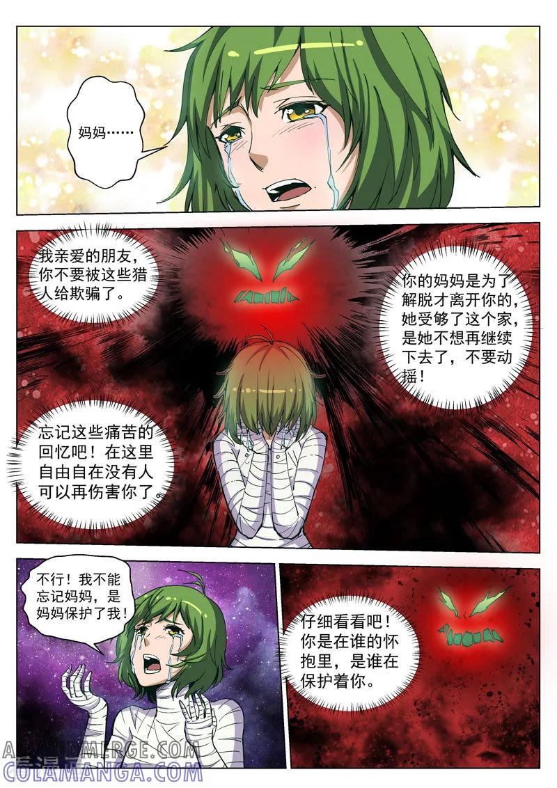 《战神联盟》第34话1 守护的回忆 第7页