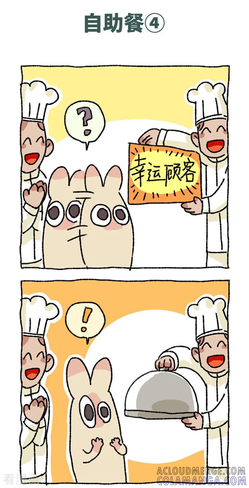 《不切传说》第87话 自助餐 第8页