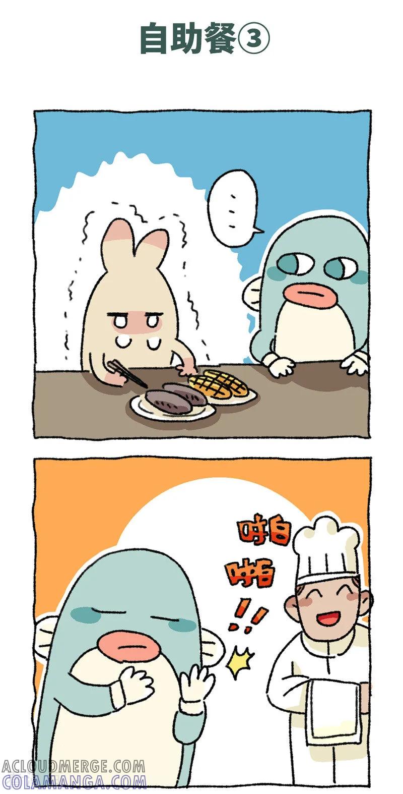 《不切传说》第87话 自助餐 第6页