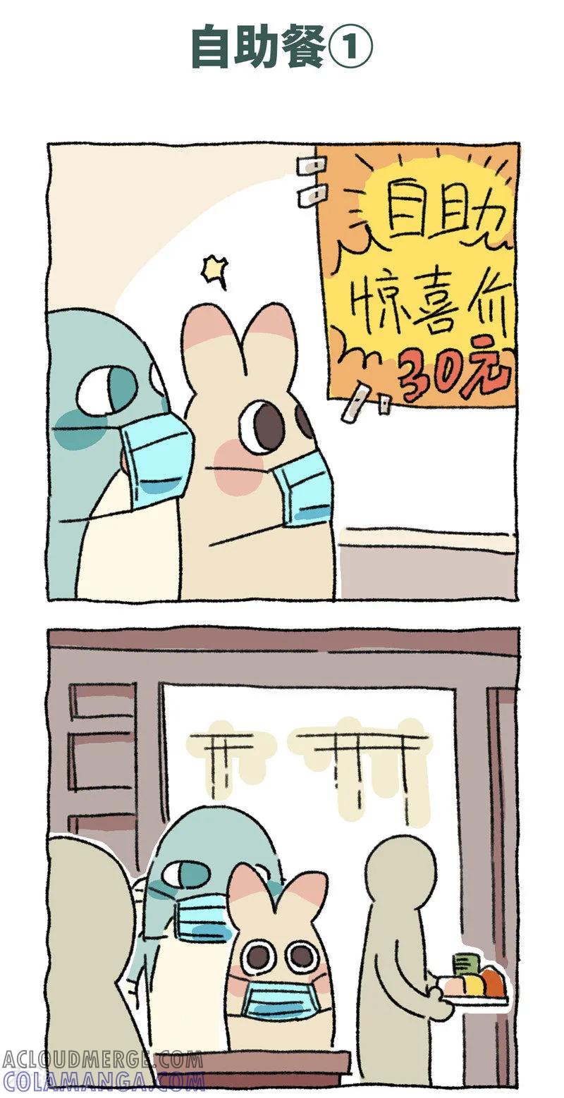 《不切传说》第87话 自助餐 第2页