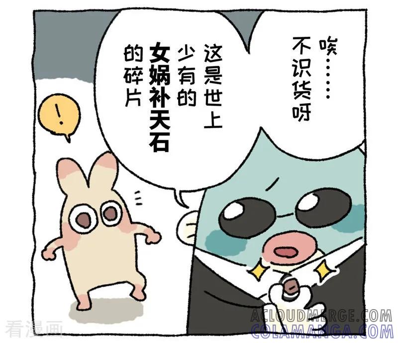 《不切传说》第88话 创造财富 第13页