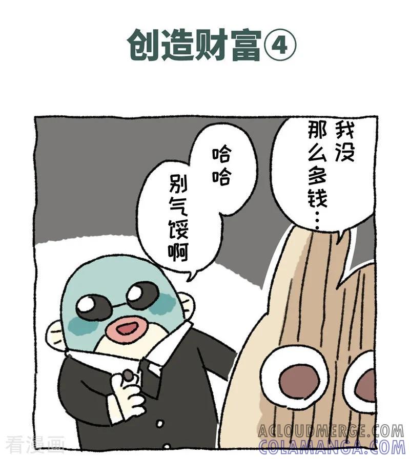 《不切传说》第88话 创造财富 第17页